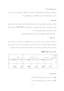 دانلود مقاله تاثیر ساختار بدهی بر سود آوری شرکتهای پذیرفته شده در بورس اوراق بهادار تهران صفحه 6 