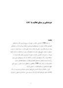 دانلود مقاله بررسی تأثیر هزی بهادار صفحه 1 