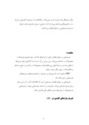 دانلود مقاله بررسی تأثیر هزی بهادار صفحه 2 