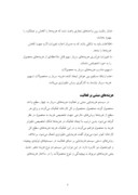 دانلود مقاله بررسی تأثیر هزی بهادار صفحه 5 