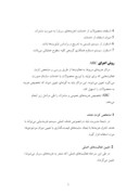 دانلود مقاله بررسی تأثیر هزی بهادار صفحه 7 