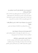 دانلود مقاله بررسی تأثیر هزی بهادار صفحه 8 