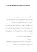 دانلود مقاله بررسی و تحلیل عوامل ورشکستگی شرکت‌های تجاری مطابق با قانون تجارت ایران صفحه 1 