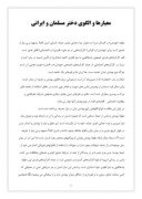 دانلود مقاله معیارها و الگوی دختر مسلمان و ایرانی صفحه 1 