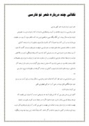 دانلود مقاله نکاتی چند درباره شعر نو فارسی صفحه 1 