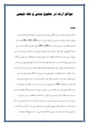 دانلود مقاله موانع ارث در حقوق مدنی و فقه شیعی صفحه 1 
