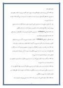 دانلود مقاله موانع ارث در حقوق مدنی و فقه شیعی صفحه 5 