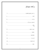 دانلود مقاله واحد سیستم صفحه 1 