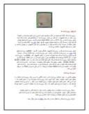 دانلود مقاله واحد سیستم صفحه 8 