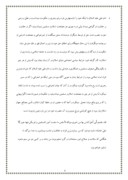 دانلود مقاله نقش امام علی در ایجاد دولت اسلامی از دیدگاه نهج البلاغه صفحه 4 