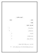 دانلود مقاله روش تحقیق بررسی تاثیر جو عاطفی خانواده براعتماد به نفس فرزندان صفحه 2 