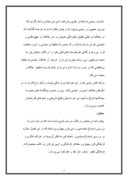 دانلود مقاله نقد و بررسی دیوان سید رضی صفحه 4 