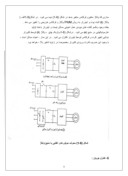 دانلود مقاله بررسی اثار کنترل دور موتورهای بزرگ نیروگاهی صفحه 9 