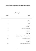 دانلود مقاله اصول طراحی هیدروسیکلون های جداکننده جامد ازمایع درآب وفاضلاب صفحه 1 