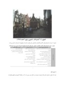 دانلودمقاله بررسی برخی تجارب بهسازی و نوسازی بافت های فرسوده شهری ایران وجهان صفحه 6 