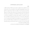 دانلود مقاله مدلسازی مدیریت اسلامی بر مبنای عهدنامه مالک اشتر صفحه 1 