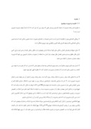 دانلود مقاله مدلسازی مدیریت اسلامی بر مبنای عهدنامه مالک اشتر صفحه 2 