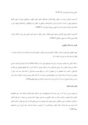 دانلود مقاله مدلسازی مدیریت اسلامی بر مبنای عهدنامه مالک اشتر صفحه 5 