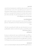 دانلود مقاله مدلسازی مدیریت اسلامی بر مبنای عهدنامه مالک اشتر صفحه 6 